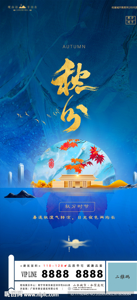 秋分节气蓝金地产海报