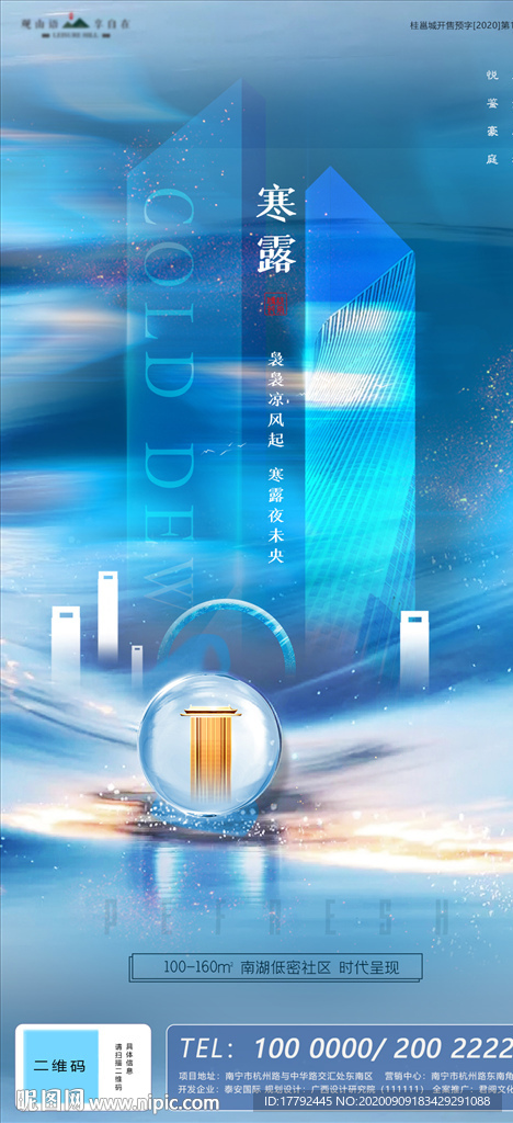 寒露节气意境地产海报