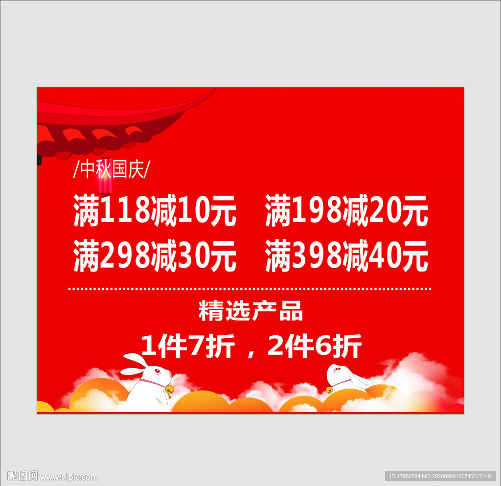 中秋国庆双节同庆海报