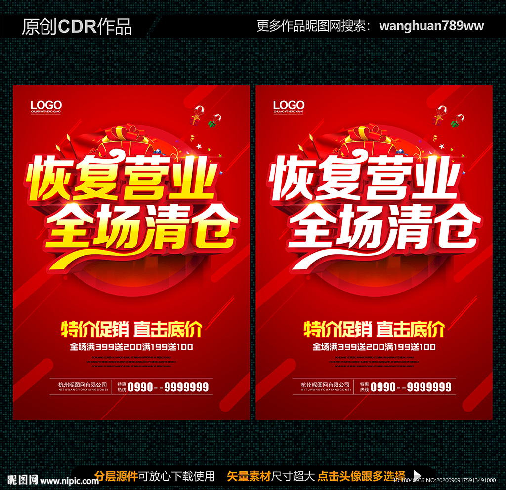 恢复营业