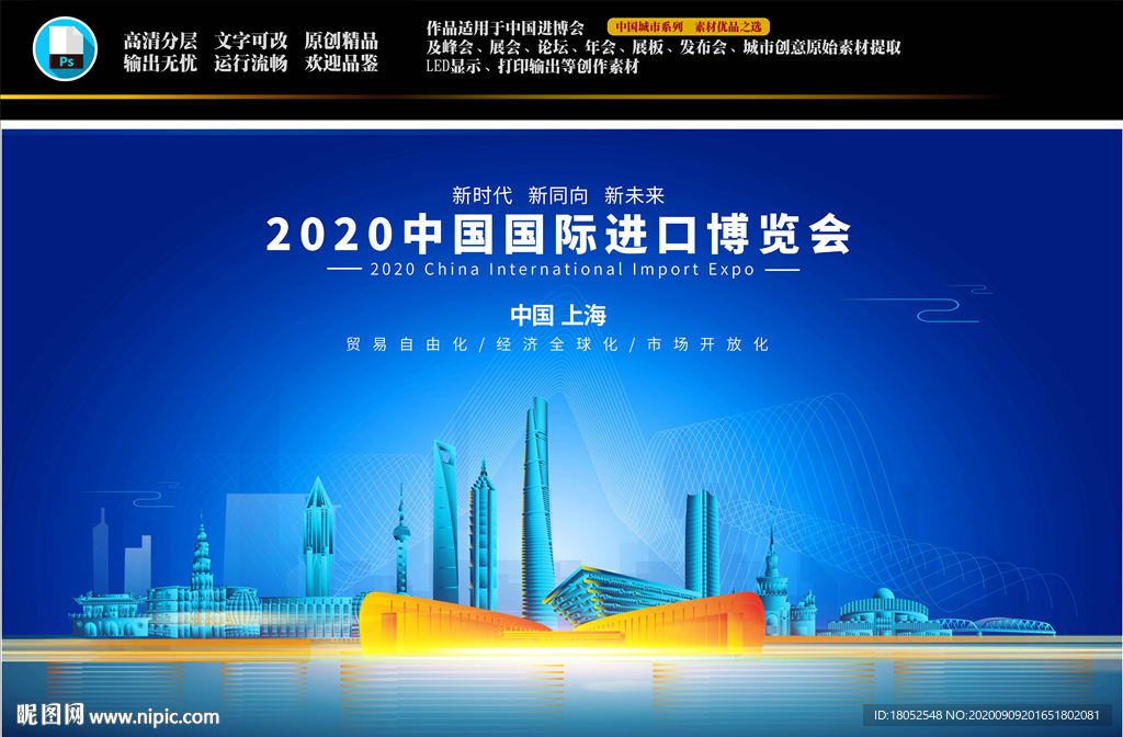 上海进博会背景