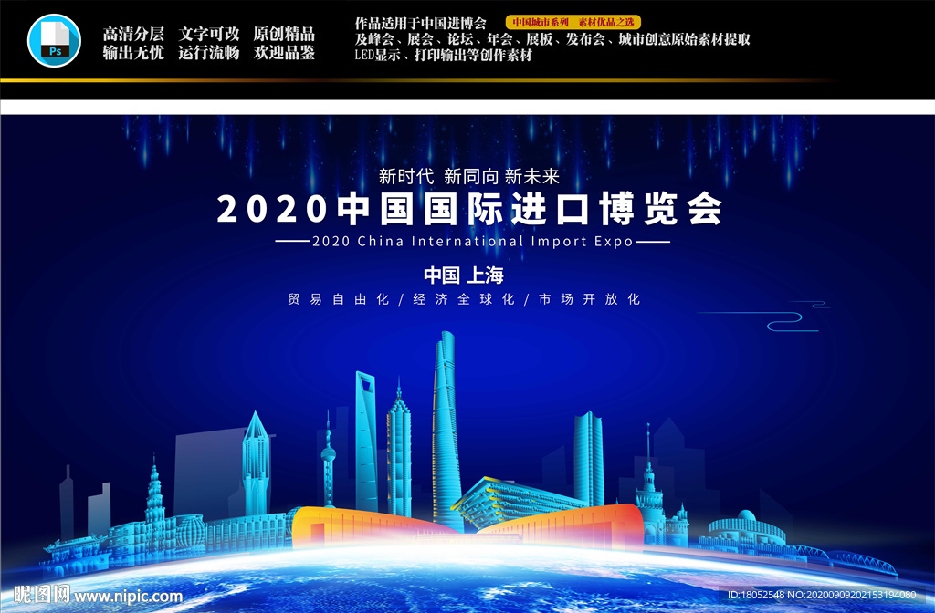 2020中国进口博览会背景