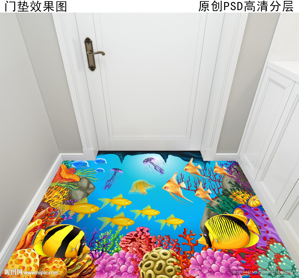 海底世界入户门垫