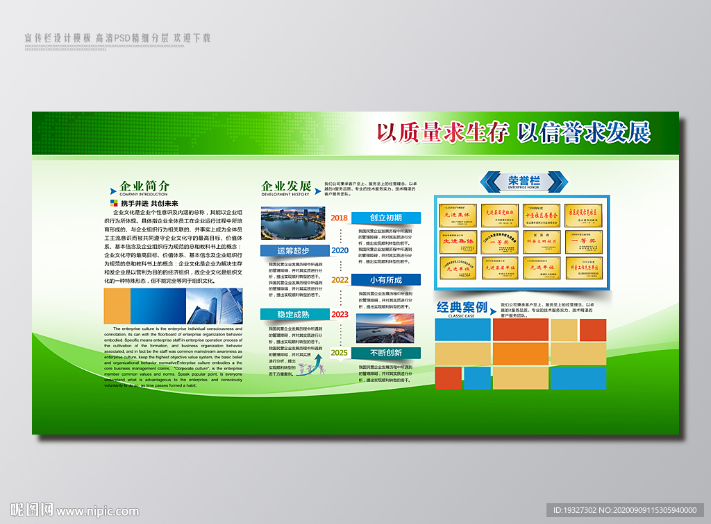 企业简介模板