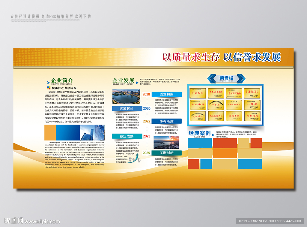 企业宣传栏海报