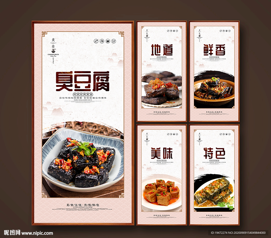 臭豆腐