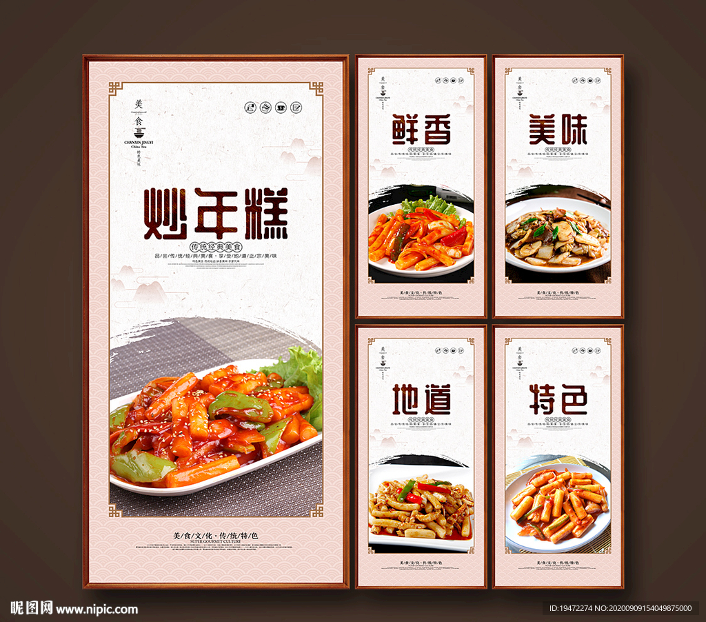炒年糕
