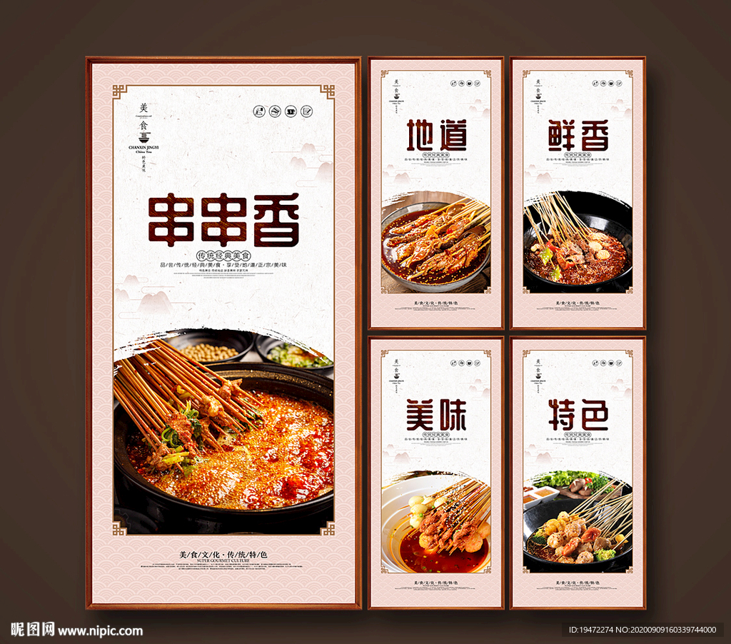 串串香
