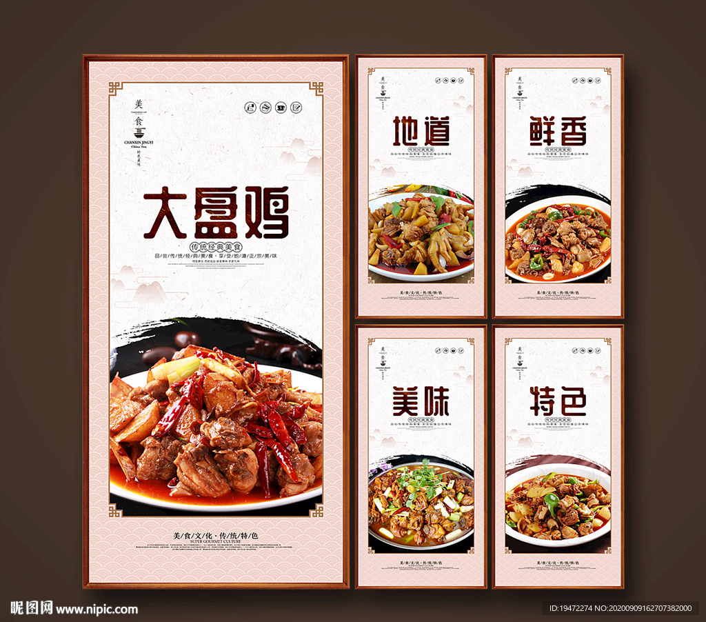 大盘鸡