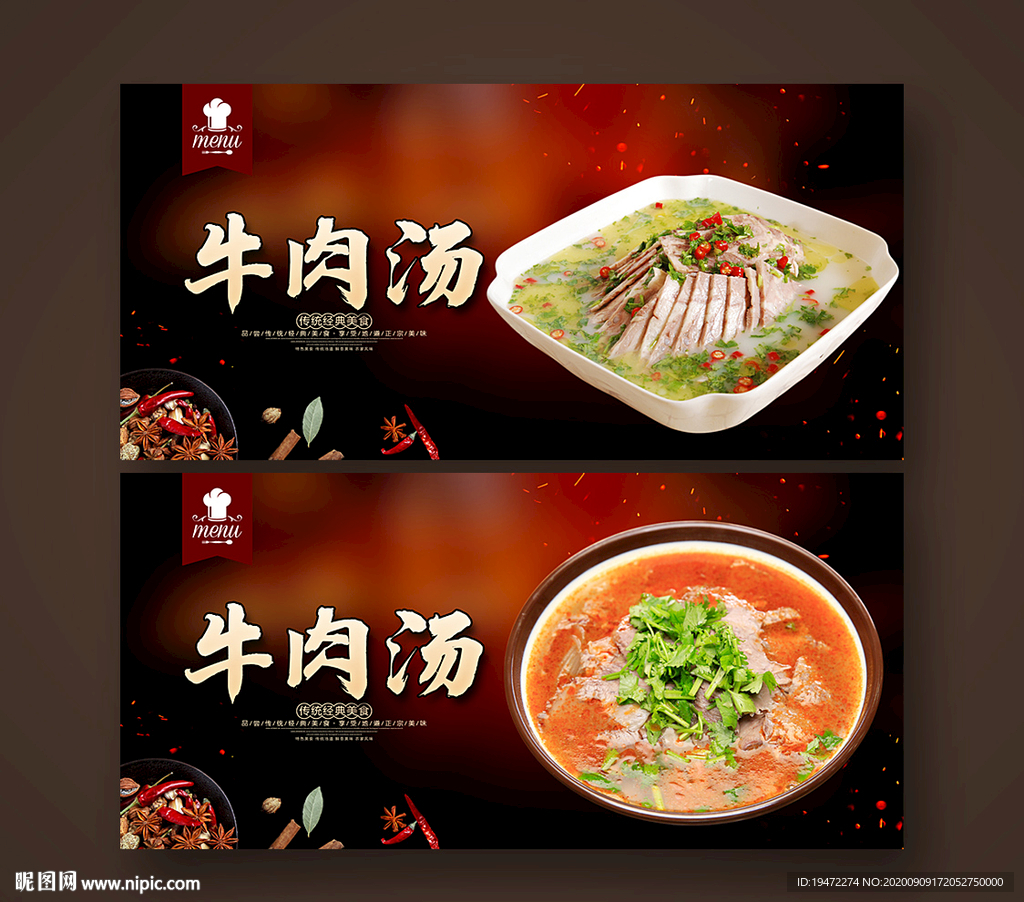 牛肉汤