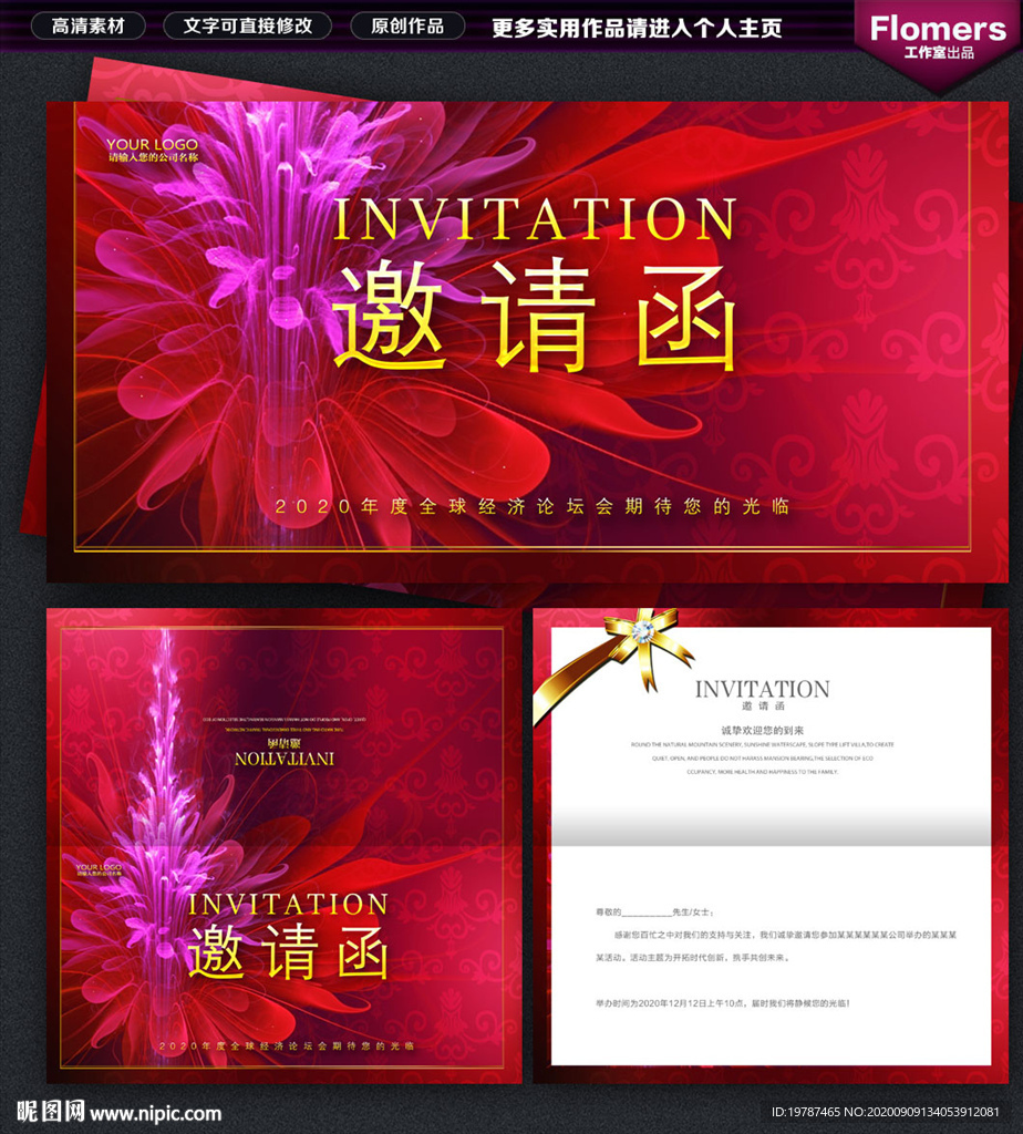 邀请函设计