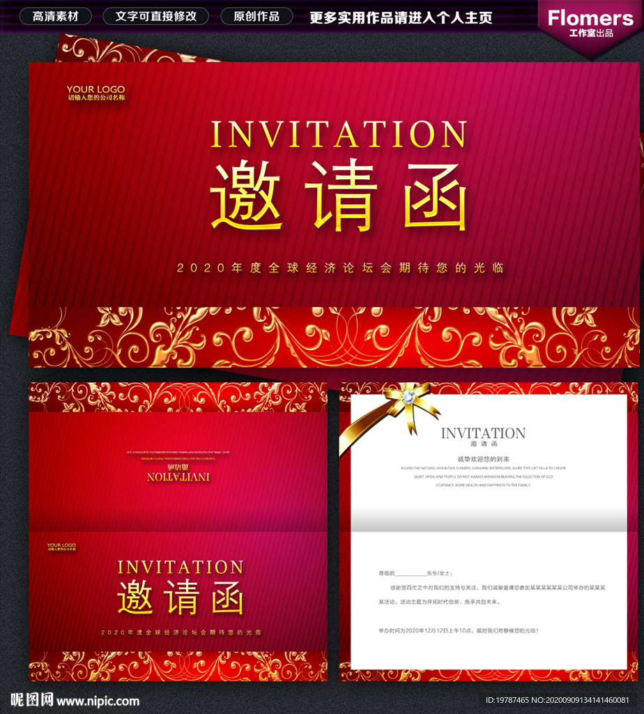 时尚邀请函