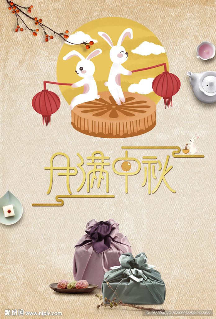 中秋海报 月饼海报 中国风海报