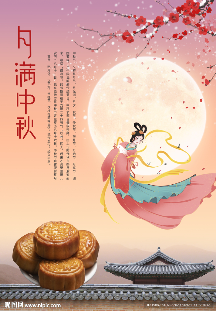 中秋海报 月饼海报 中国风海报