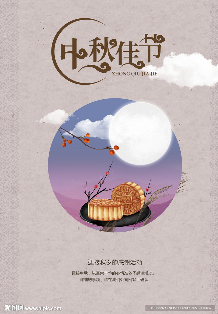 中秋节海报 月饼海报 中秋佳节