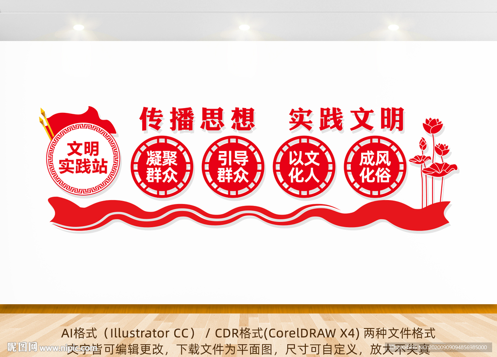 文明实践站文化墙