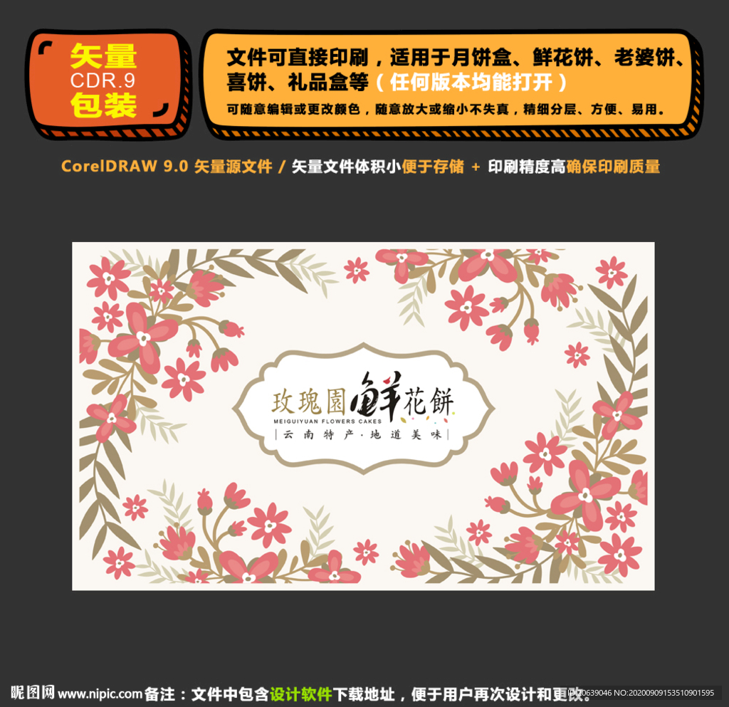 精美云南鲜花饼礼盒包装设计