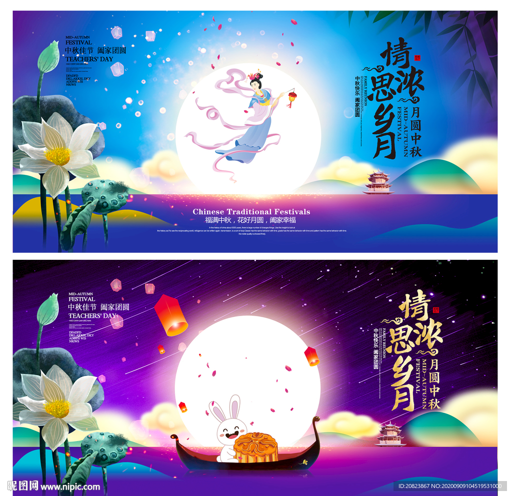 中秋