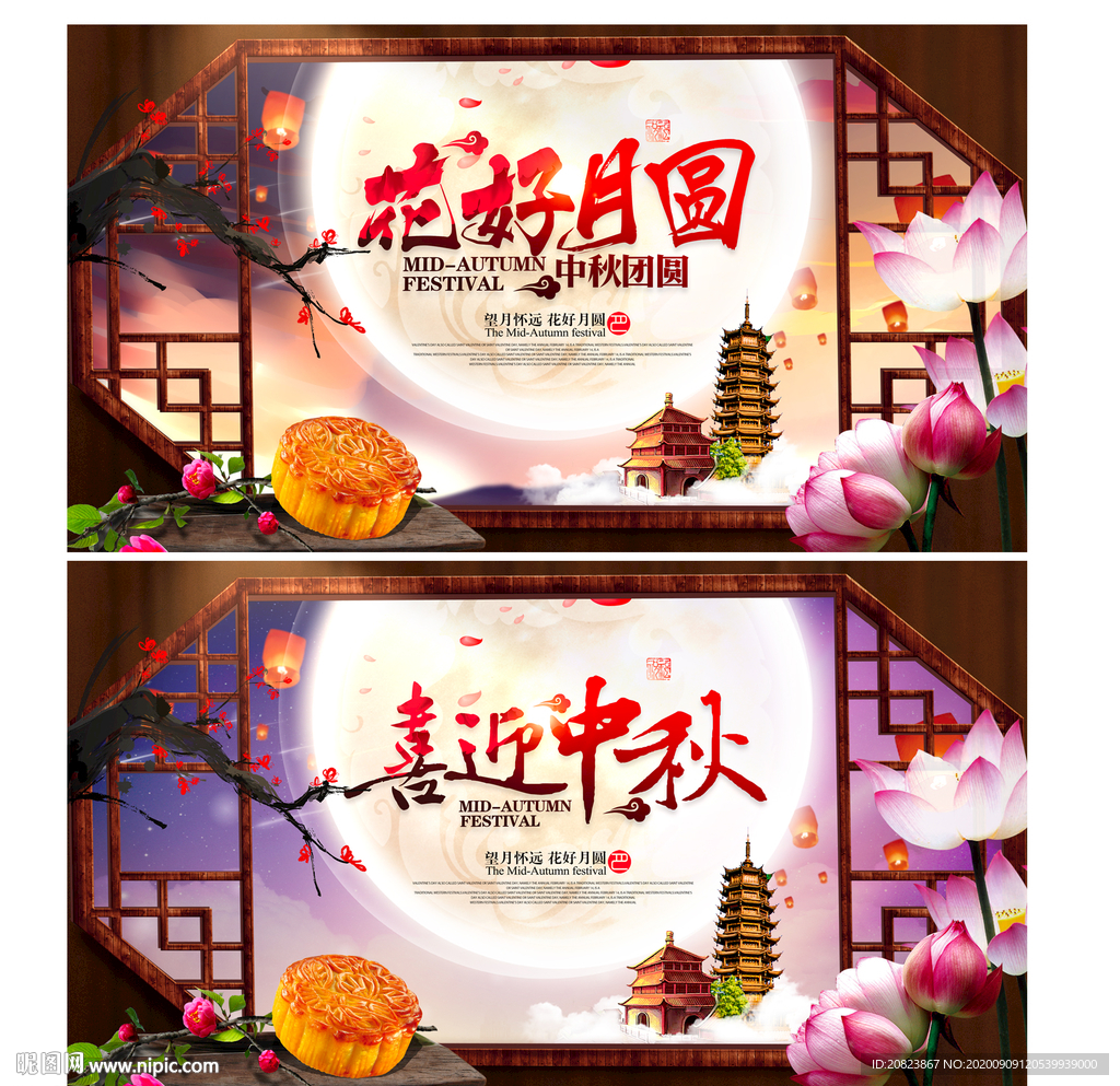 中秋