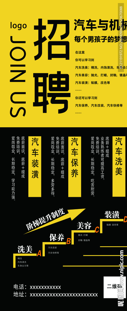 招聘展架海报
