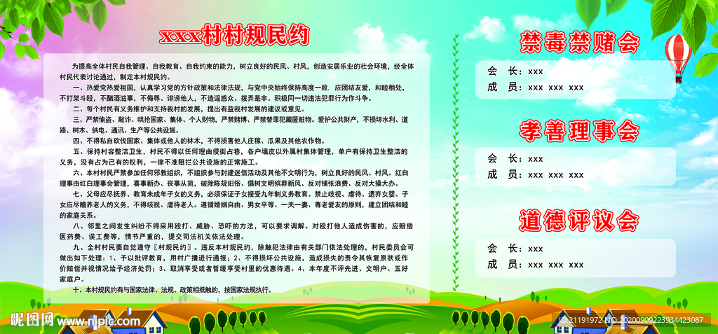 村规民约 展板