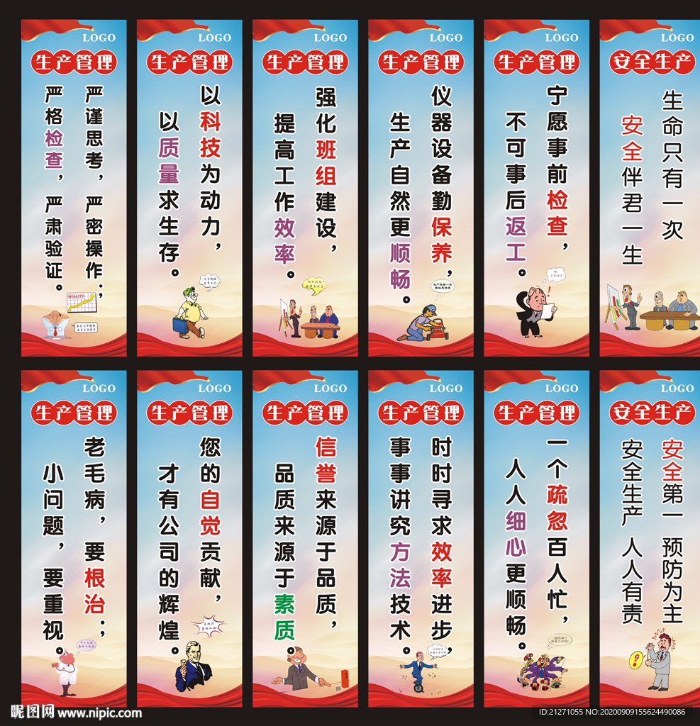 生产管理标语