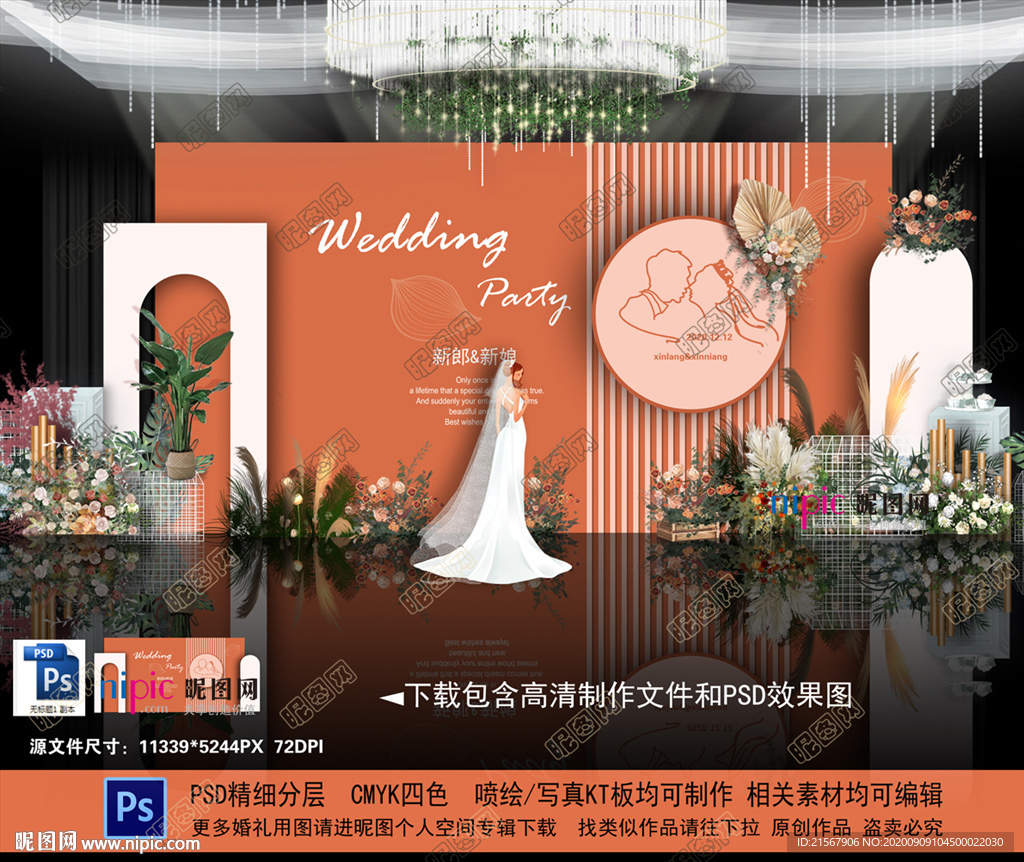 莫兰迪橙色婚礼