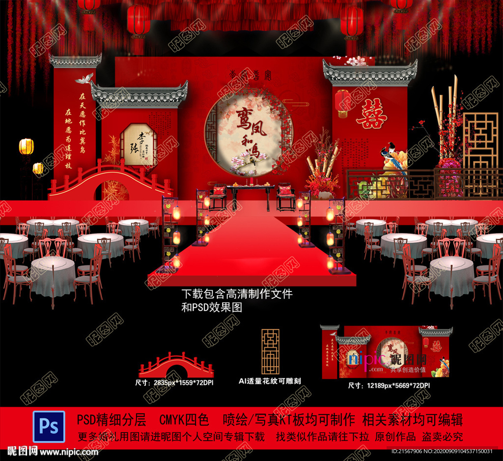 中式婚礼