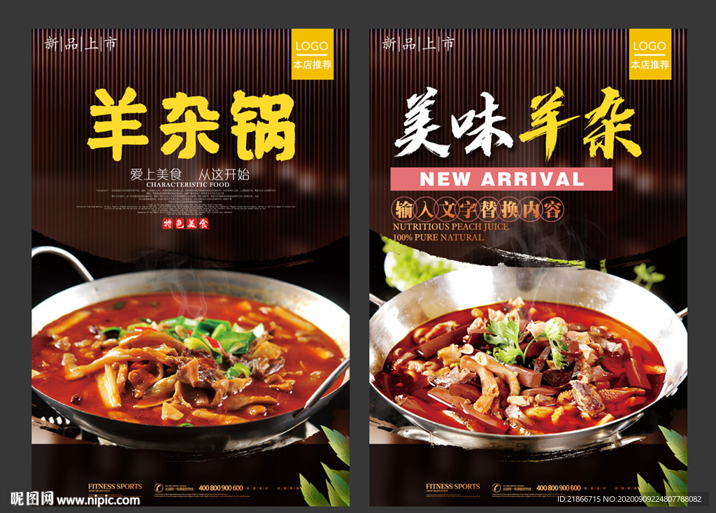 羊杂锅