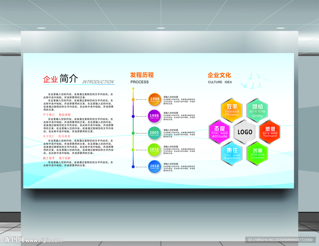 企业文化墙