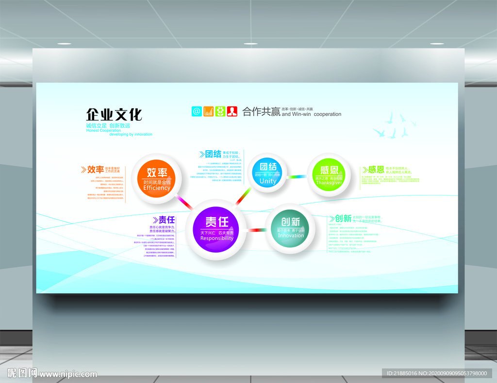 企业文化墙