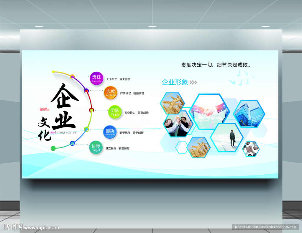 企业文化墙