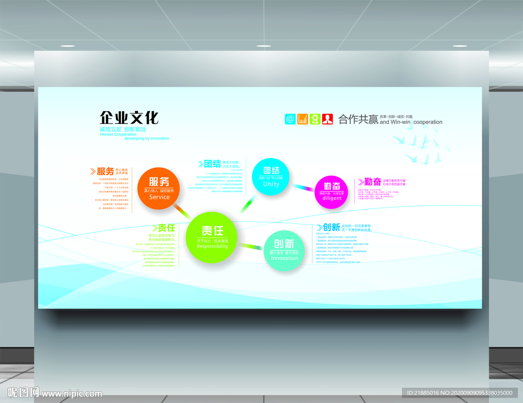 企业文化墙