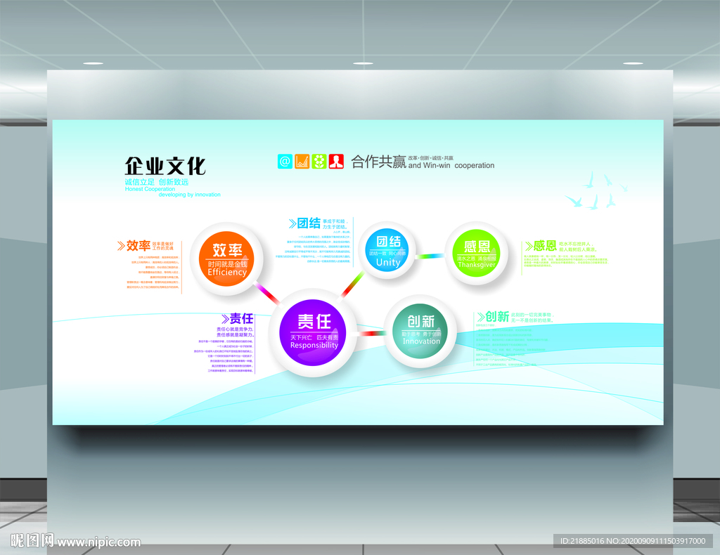 企业文化墙