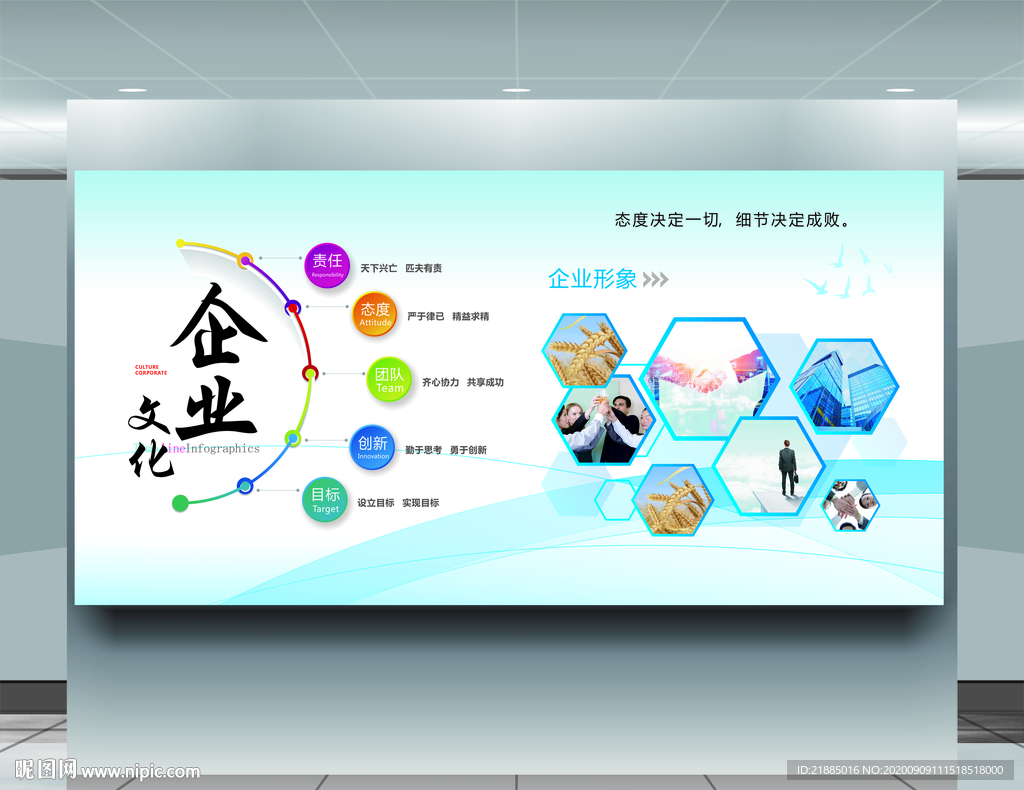 企业文化墙