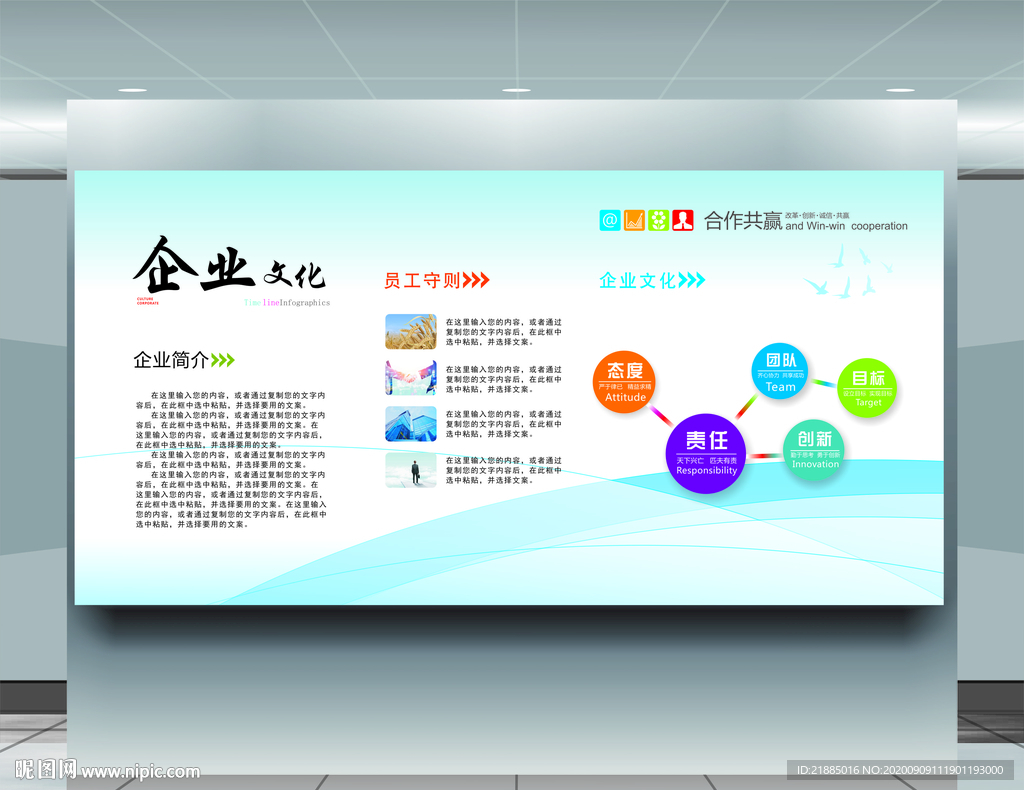 企业文化墙
