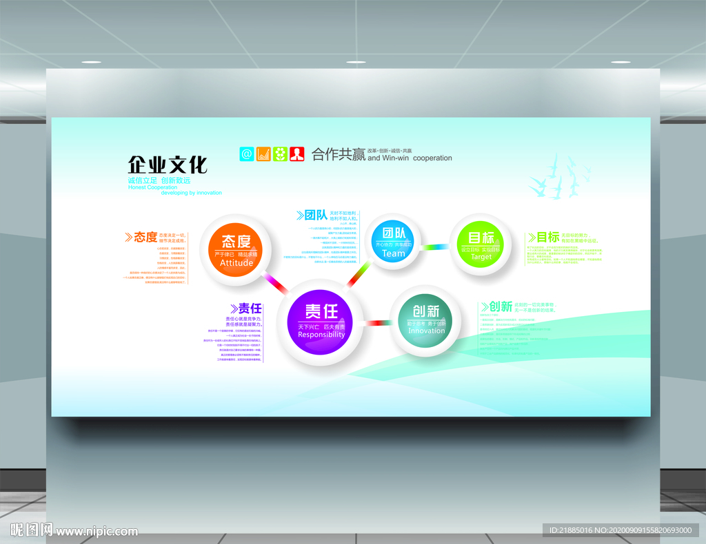 企业文化墙