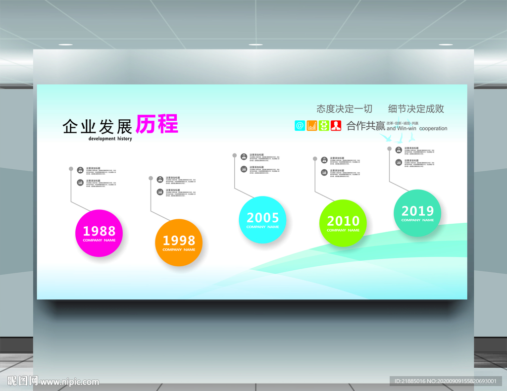企业文化墙
