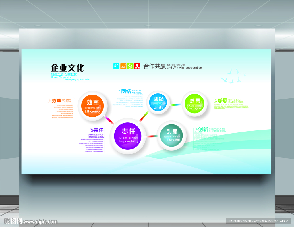 企业文化墙