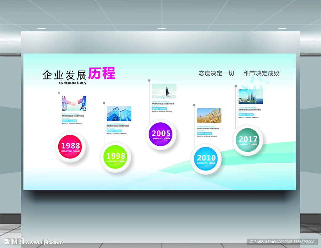 企业文化墙