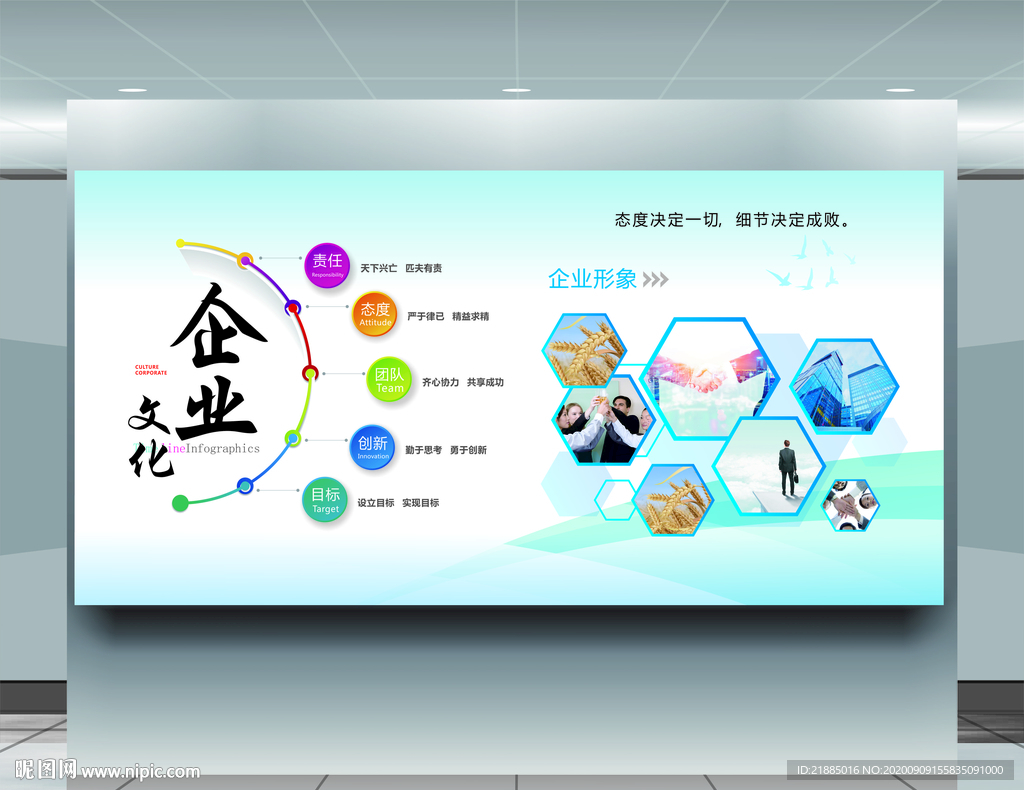 企业文化墙