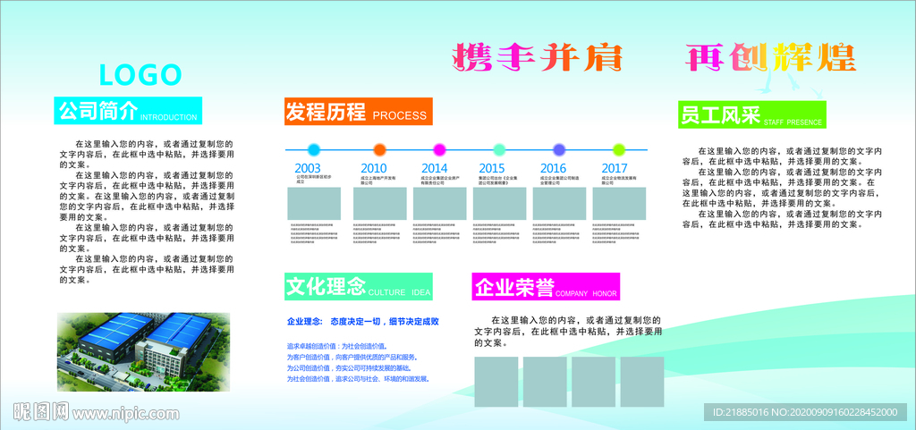 企业文化墙
