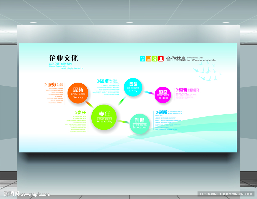 企业文化墙