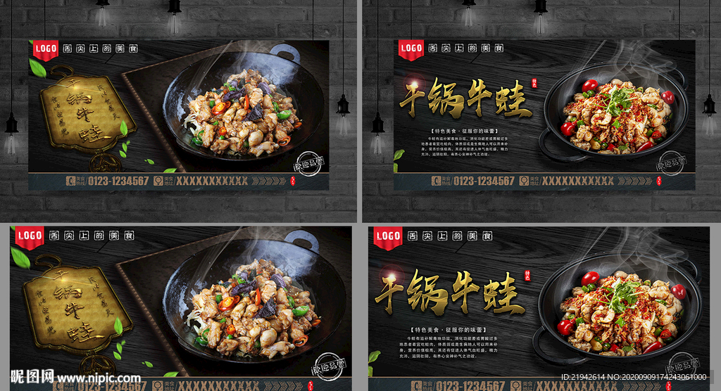 干锅牛蛙