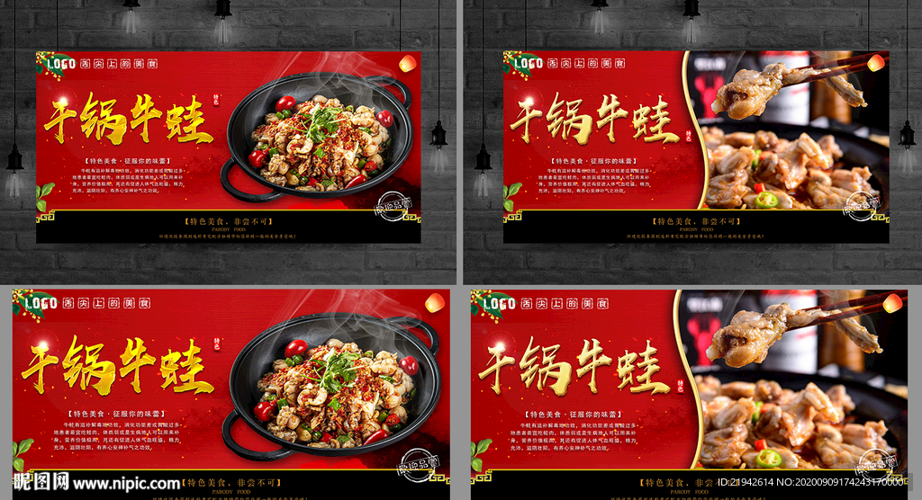干锅牛蛙