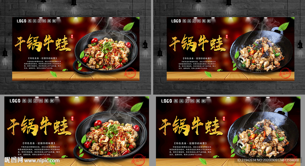 干锅牛蛙
