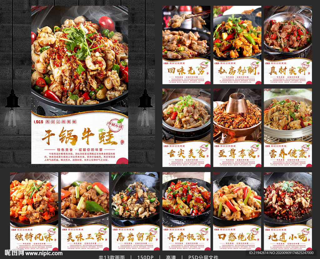 干锅牛蛙