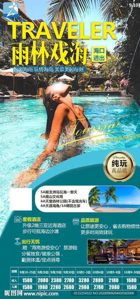亚龙湾三亚旅游广告 海岛 海口