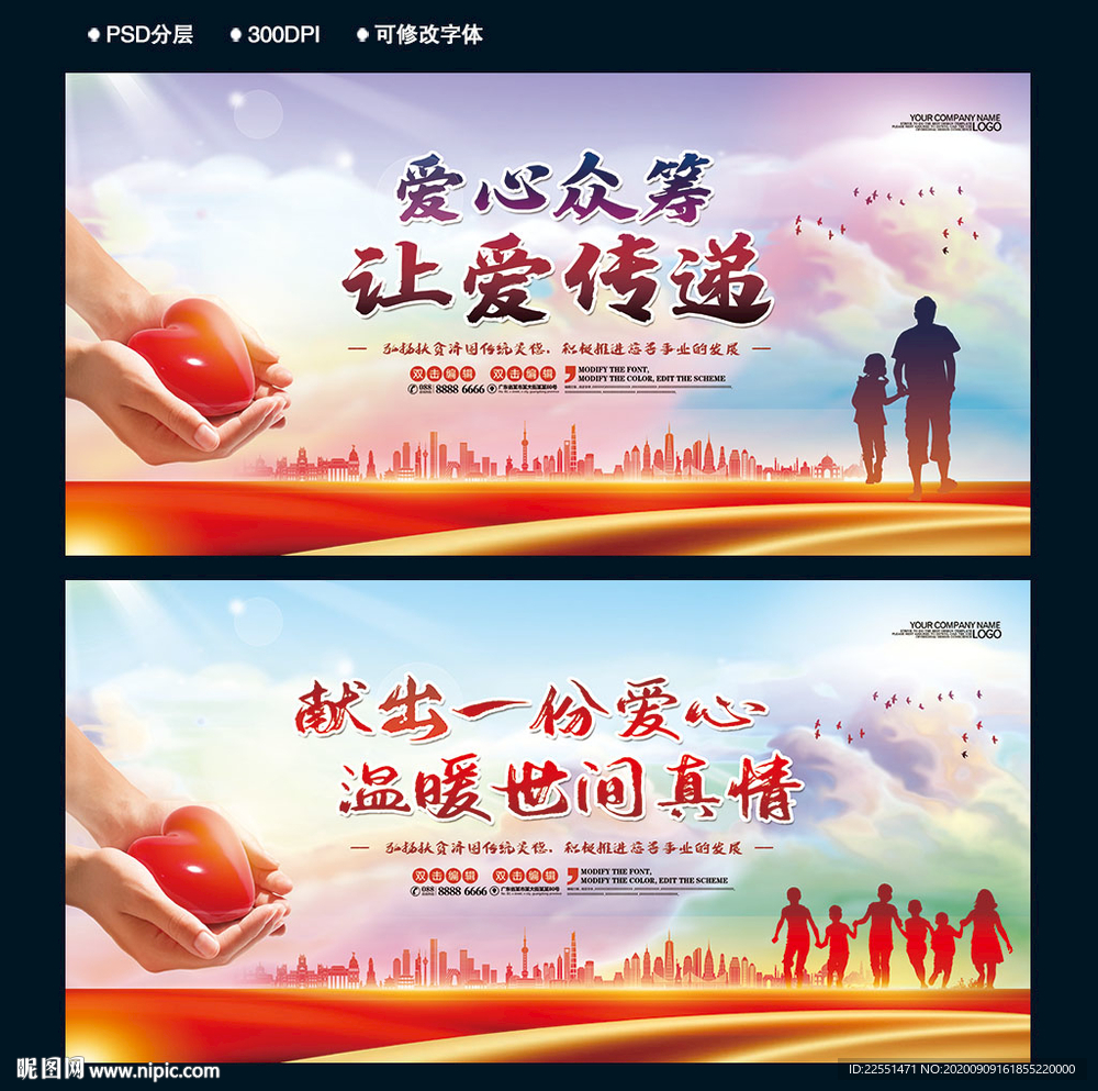 爱心众筹