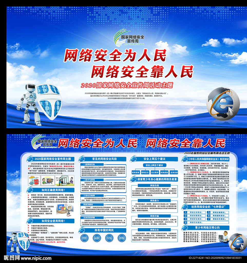 2020网络安全宣传周宣传展板